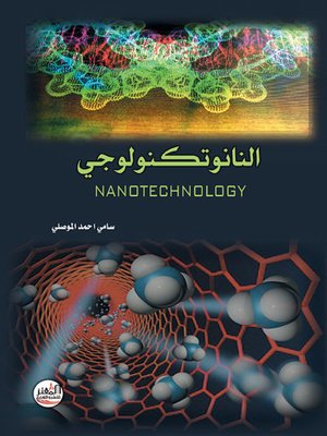 cover image of النانوتكنولوجي